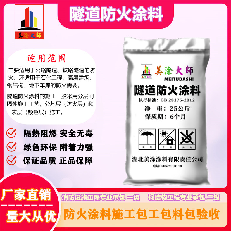 1625813023341801.jpg 隧道枝江防火涂料.jpg