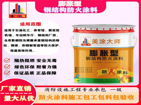 枝江膨胀型钢结构防火涂料