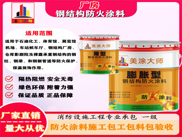 枝江厂房钢结构防火涂料