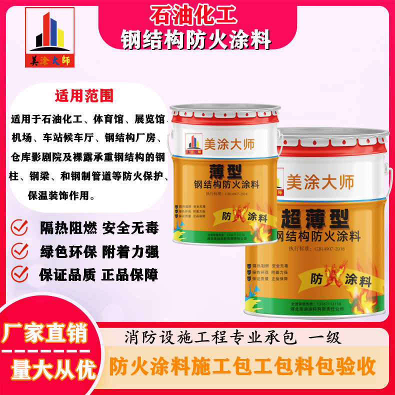 枝江岳阳防火涂料工程施工,江苏正规钢结构防火涂料生产厂家-防火涂料包工包料多少钱一平方?