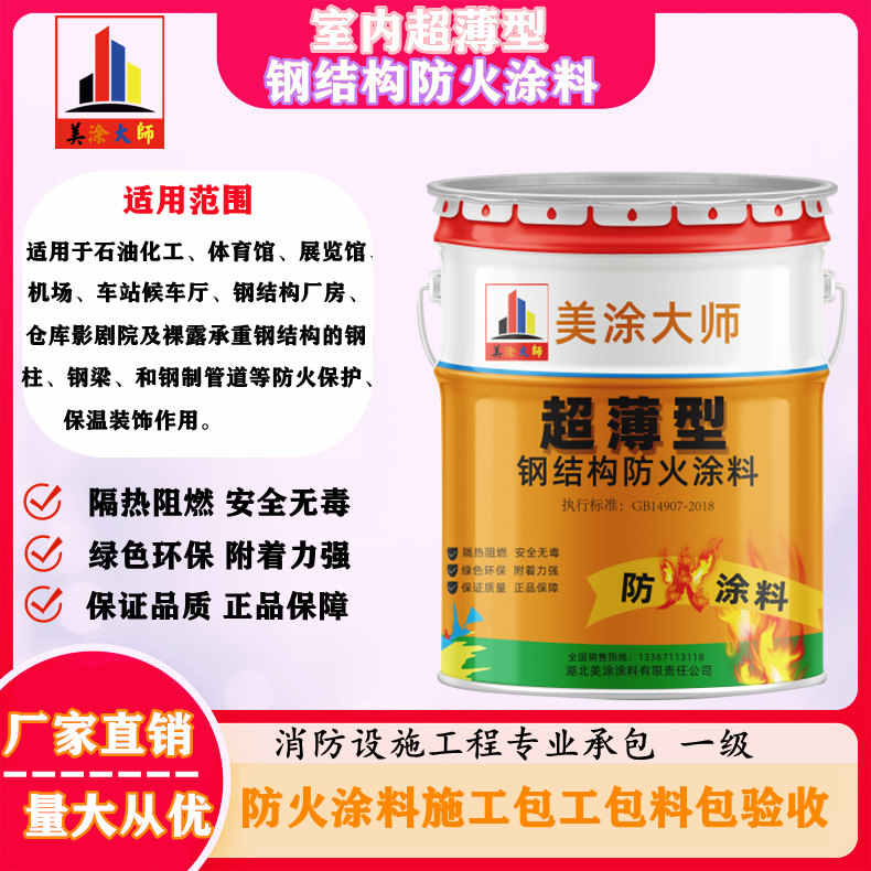 枝江孝感防火涂料施工方案,绍兴县专业防火涂料生产厂家-薄型防火涂料价格多少钱?