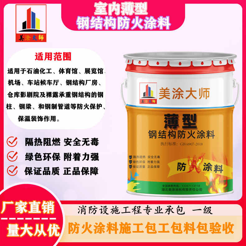 枝江安庆防火涂料施工报价,抚州专业非膨胀型防火涂料生产厂家-薄型防火涂料2.5小时喷多厚?