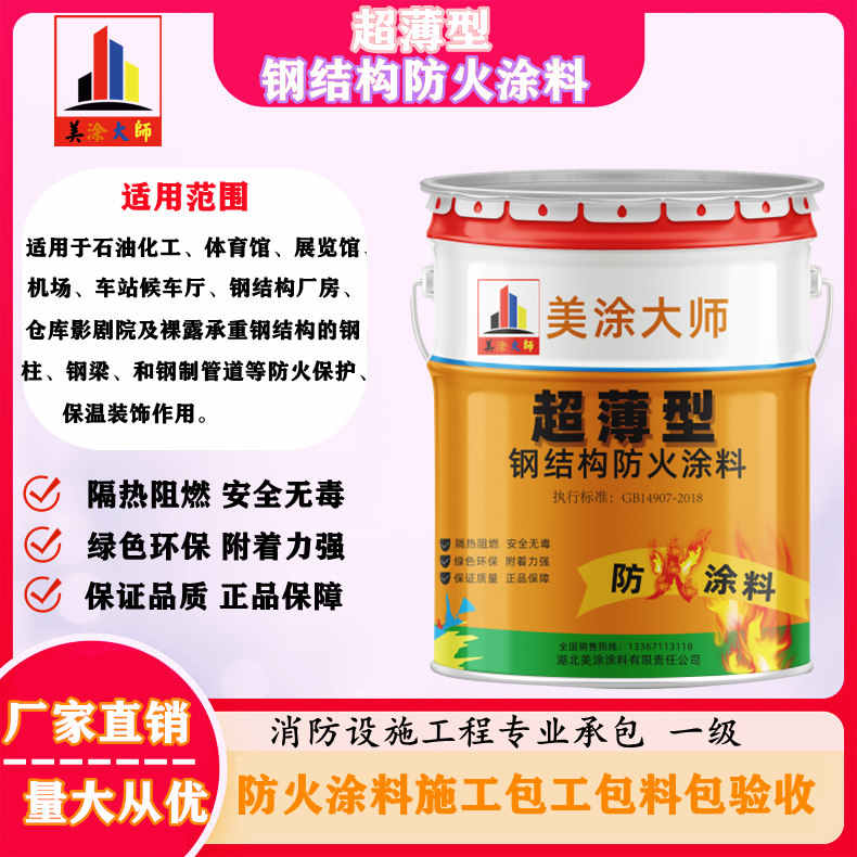 枝江孝义防火涂料施工工艺,齐齐哈尔专业超薄型防火涂料生产厂家-饰面型防火涂料价格多少钱?